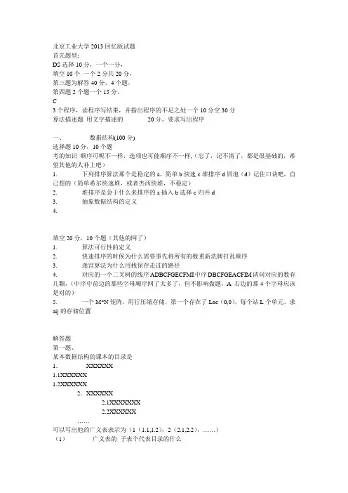 北工大回忆版2013