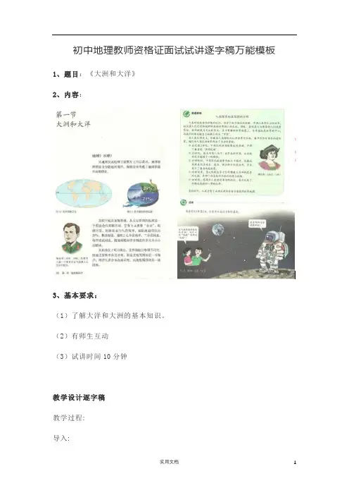 教师资格证面试--初中地理---逐字稿万能模板