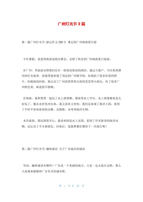 广州灯光节3篇