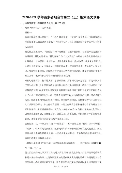 2020-2021学年山东省烟台市高二(上)期末语文试卷(附解析)