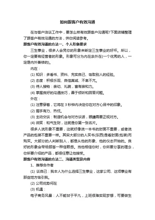 如何跟客户有效沟通