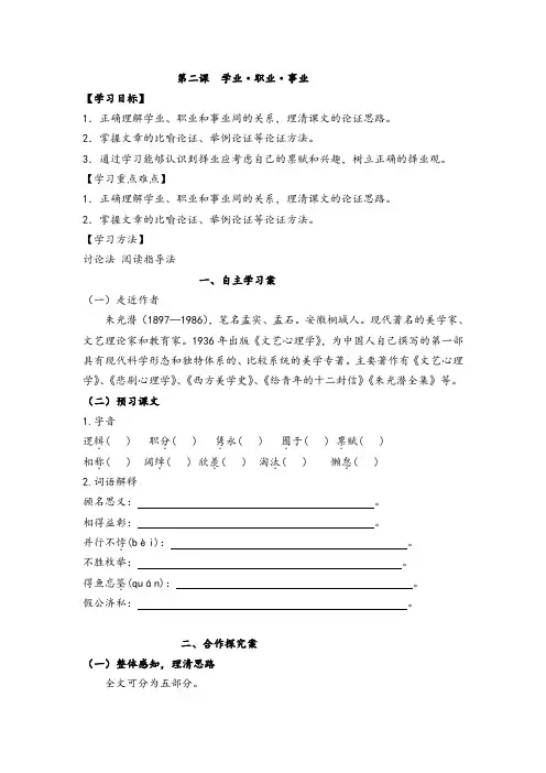 学业职业事业导学案及问题详解