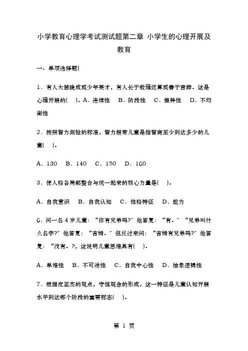 教育心理学第二章试题