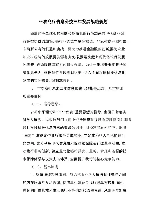 农商行科技三年发展战略规划