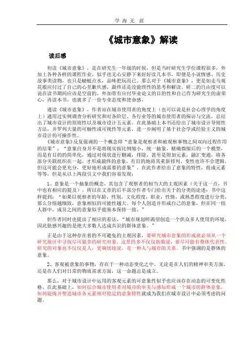 城市意象解读(2020年整理).pptx