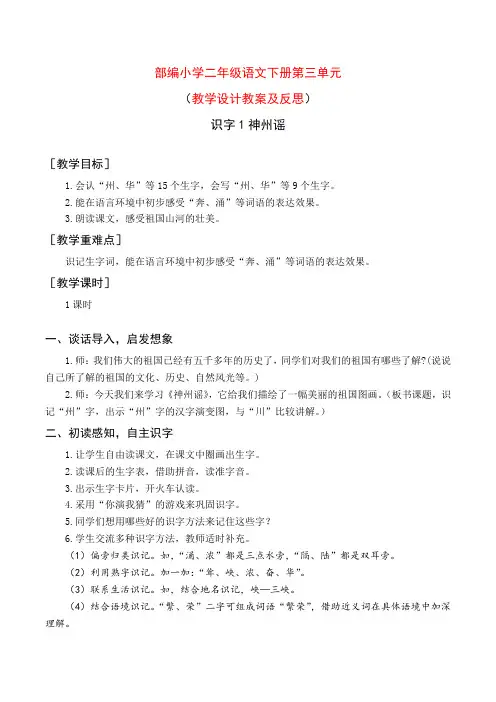部编小学二年级语文下册第三单元(教学设计教案及反思)