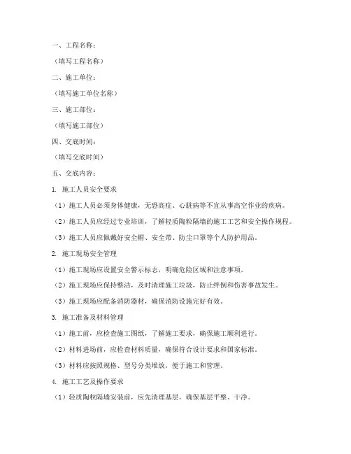 轻质陶粒隔墙安全技术交底模板