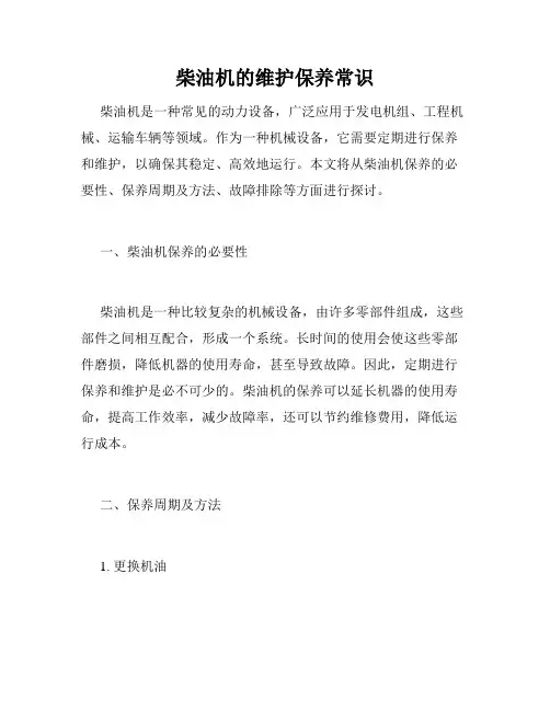 柴油机的维护保养常识