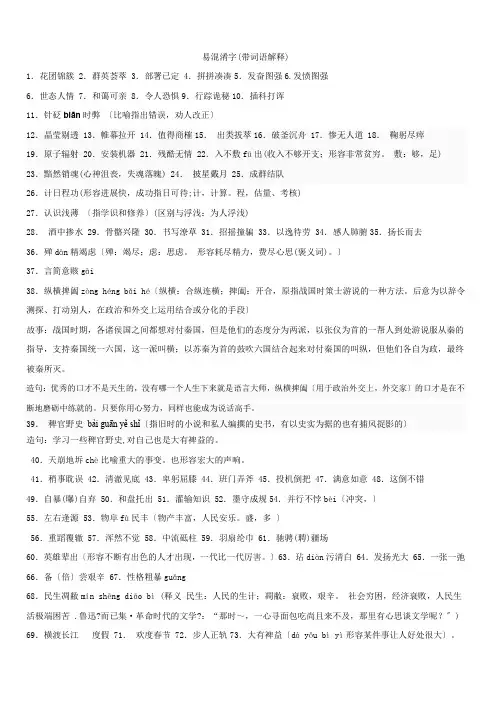 很多易混淆的字(带解释)