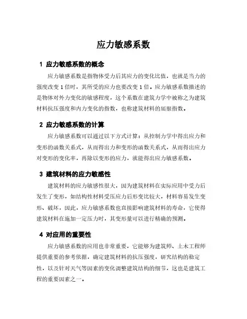 应力敏感系数