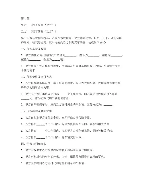 代购车子协议书范本(3篇)