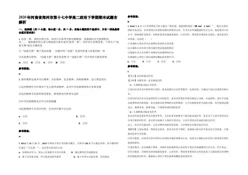 2020年河南省郑州市第十七中学高二政治下学期期末试题含解析