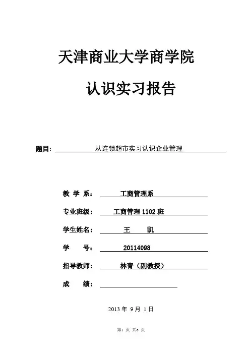 工商管理专业认知实习报告 3