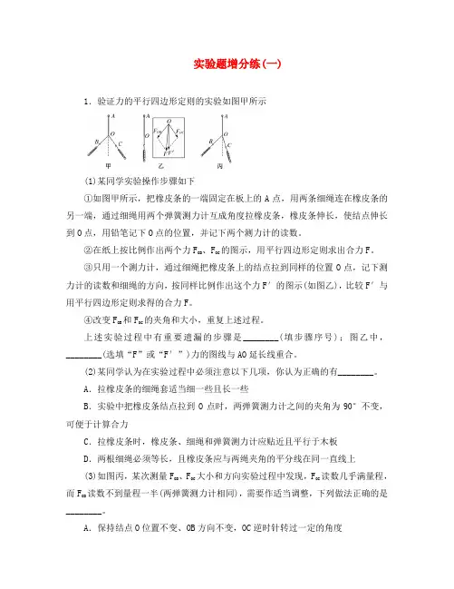 (江苏专用)2020高考物理二轮复习 实验题增分练(一)