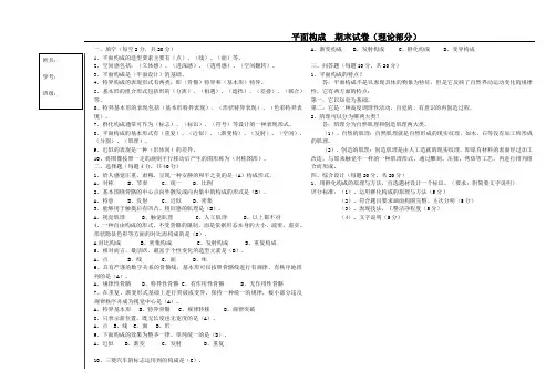 《平面构成》期末考试试题A(答案)