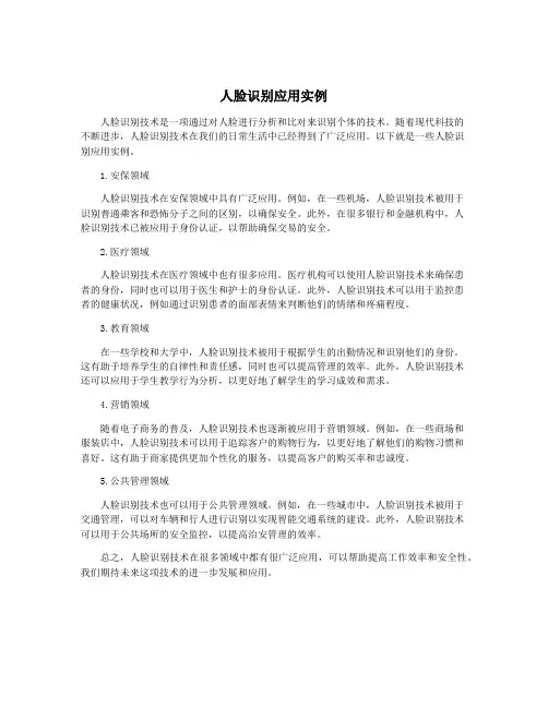 人脸识别应用实例