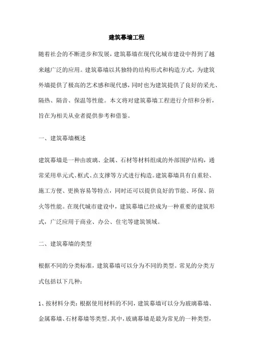 建筑幕墙工程 