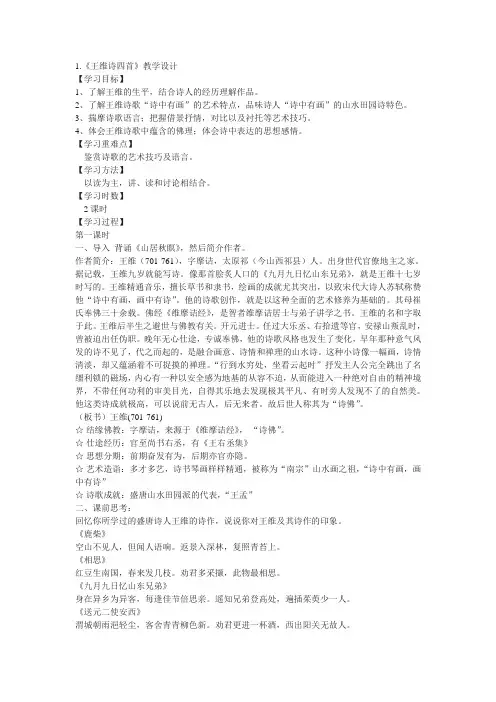 王维诗四首