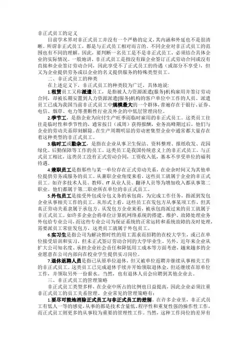 非正式员工