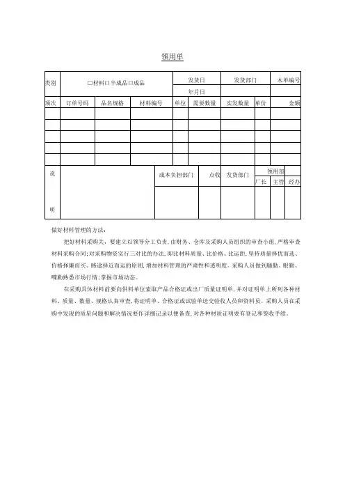 领用单参考范本