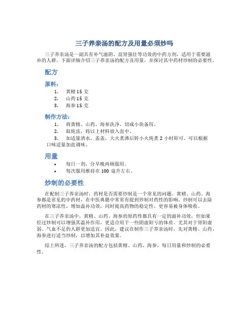 三子养亲汤的配方及用量必须炒吗