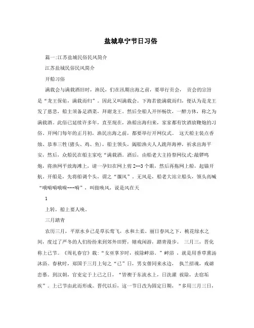 盐城阜宁节日习俗