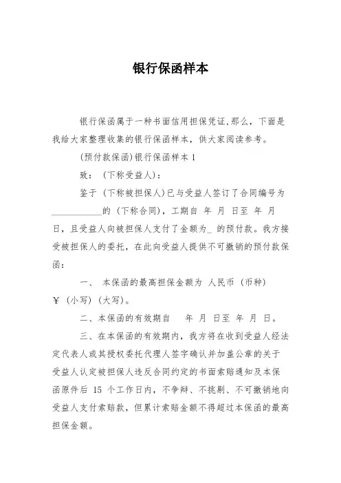 银行保函样本