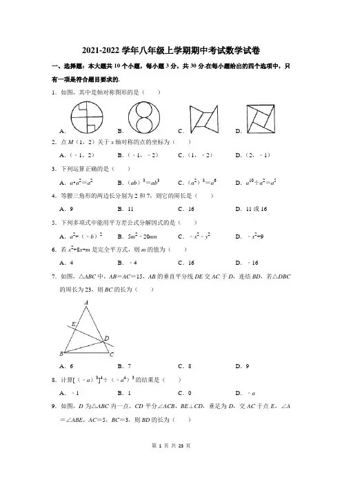 2021-2022学年八年级上学期期中考试数学试卷含答案