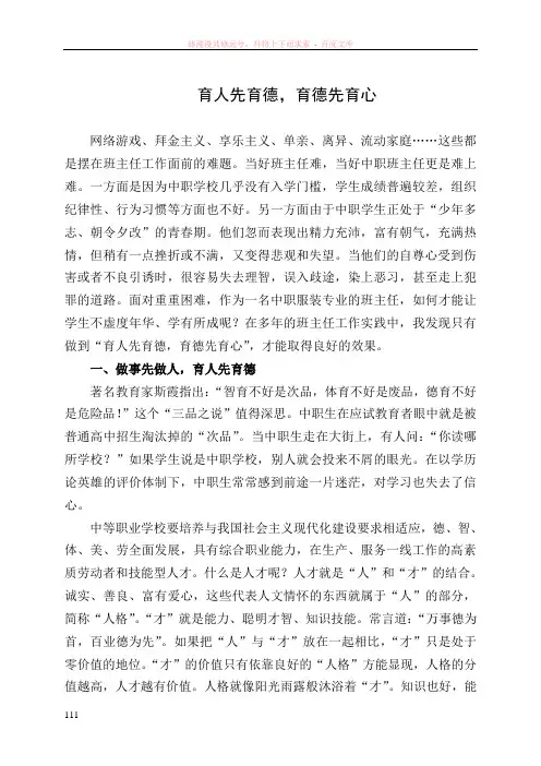 育人先育德育德先育心