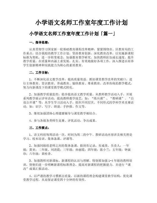 小学语文名师工作室年度工作计划