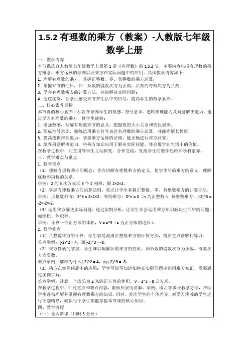 1.5.2有理数的乘方(教案)-人教版七年级数学上册