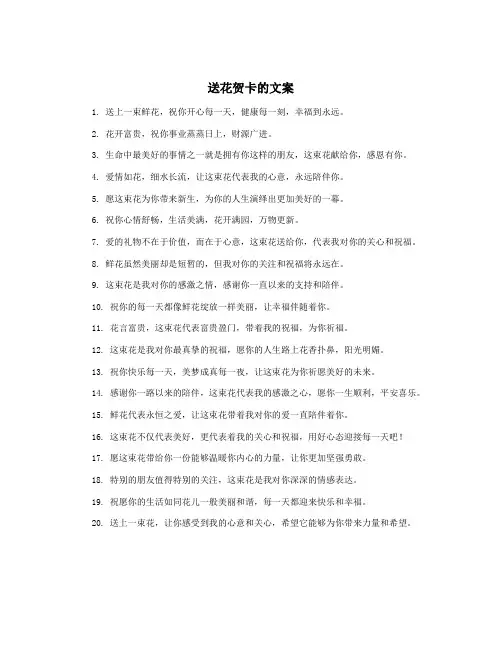 送花贺卡的文案