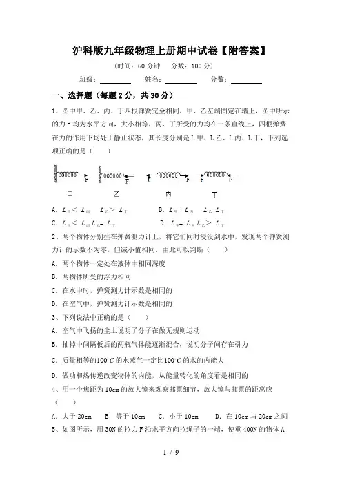 沪科版九年级物理上册期中试卷【附答案】