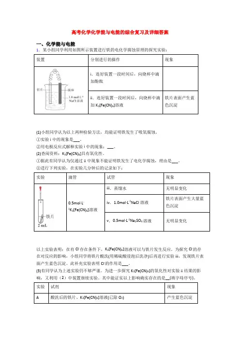 高考化学化学能与电能的综合复习及详细答案