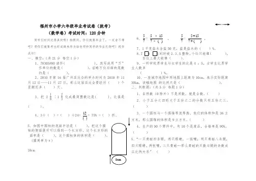 【最新】福州市小学毕业考试卷(统考)(附答案_试卷分析)