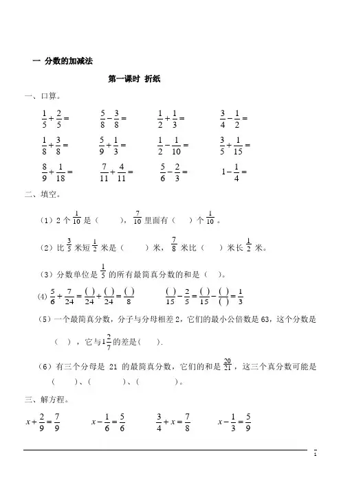 数学五年级下北师大版1.1折纸试题(无答案)