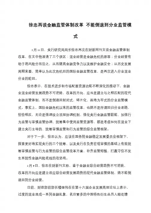 徐忠再谈金融监管体制改革 不能倒退到分业监管模式