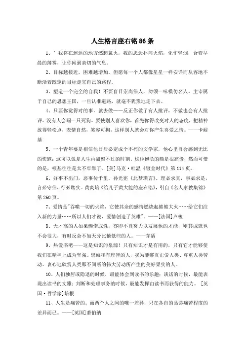人生格言座右铭86条