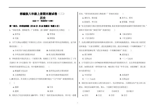 江苏省部编版历史八年级上册期末测试卷(附参答案)三