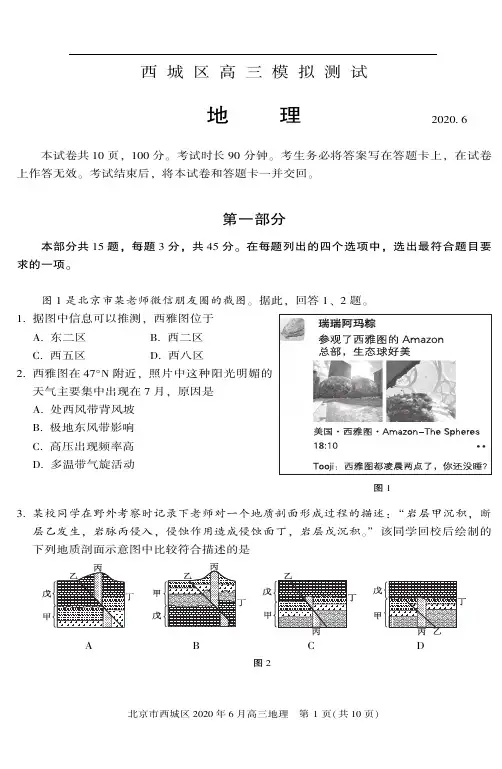 2020年北京西城区高三二模地理试题(PDF版)
