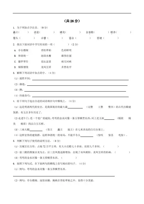 同步教学人教版八年级语文上册习题 14《故宫博物院》