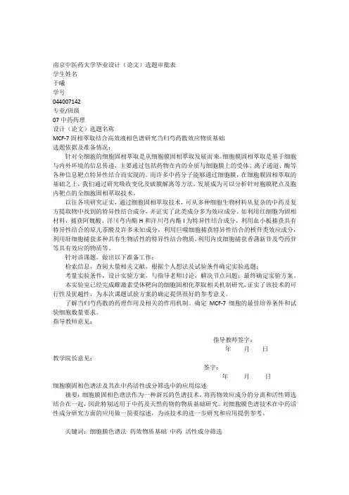 毕业设计(论文)选题审批表