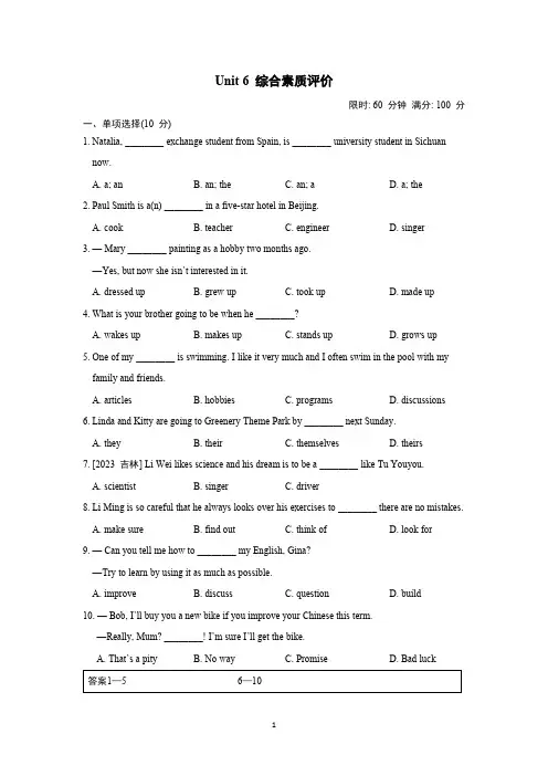 2024-2025年秋季八年级上册英语人教版第6单元Unit 6 综合素质评价