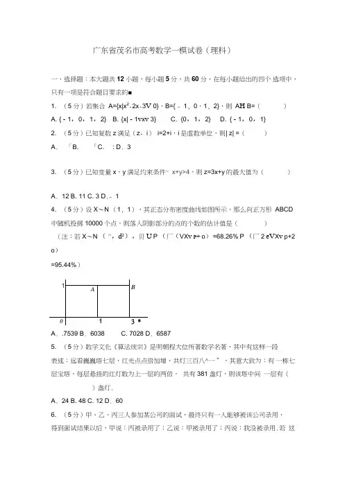 【2020年高考必备】广东省茂名市高考数学一模试卷(理科)及解析