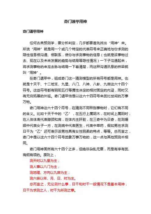 奇门遁甲用神