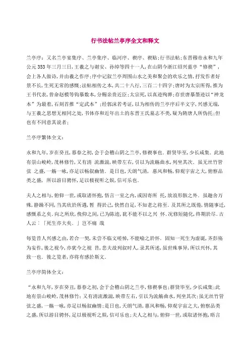 兰亭序全文和释文