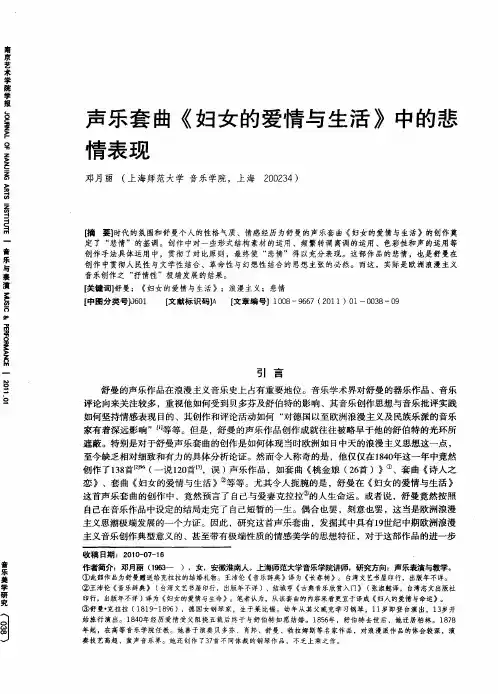 声乐套曲《妇女的爱情与生活》中的悲情表现
