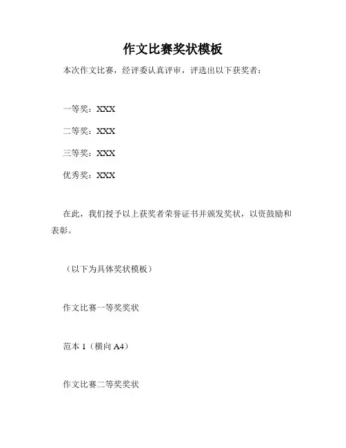 作文比赛奖状模板