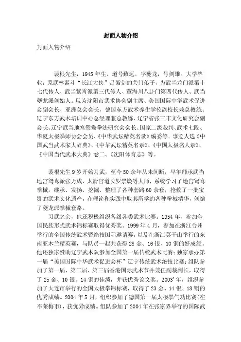 封面人物介绍