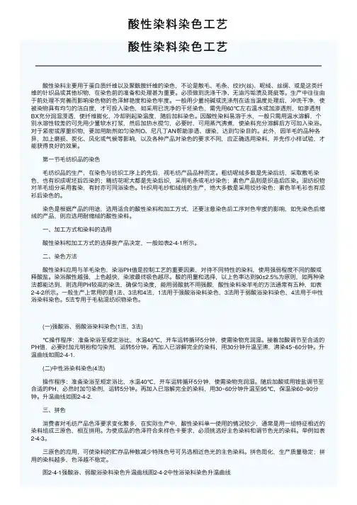 酸性染料染色工艺